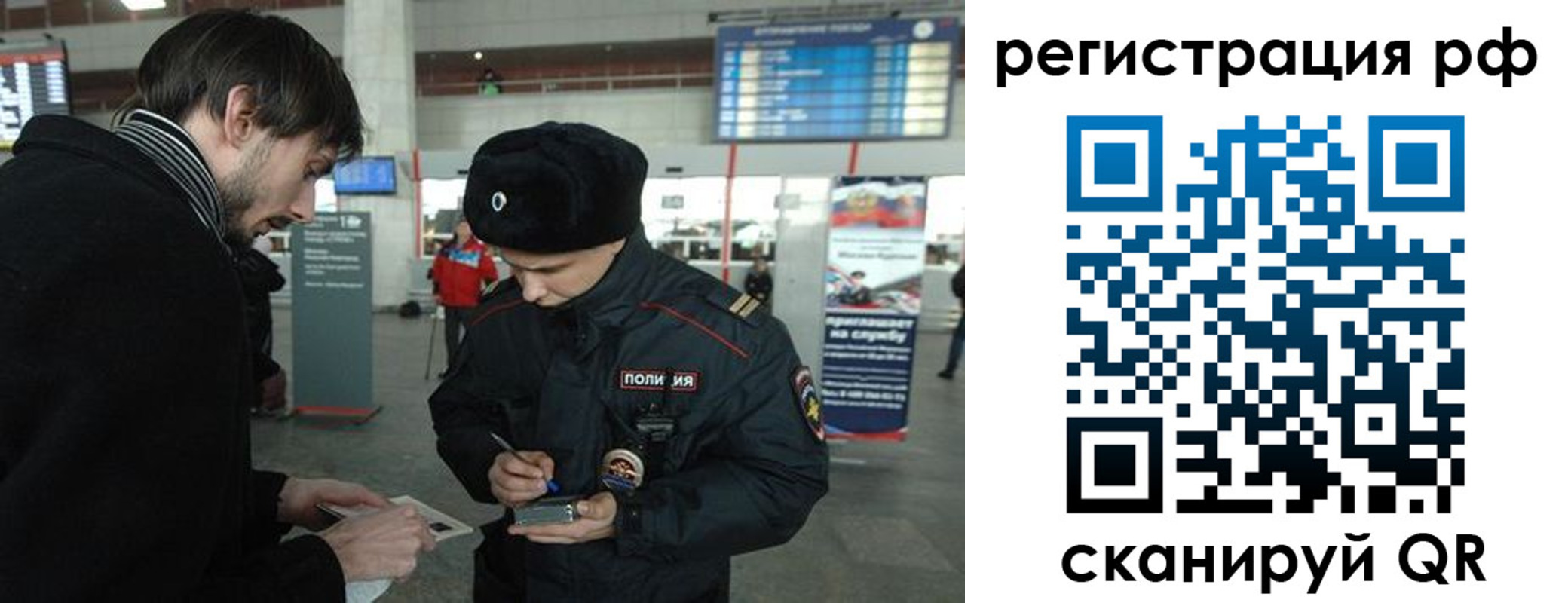прописка для работы в Заволжске