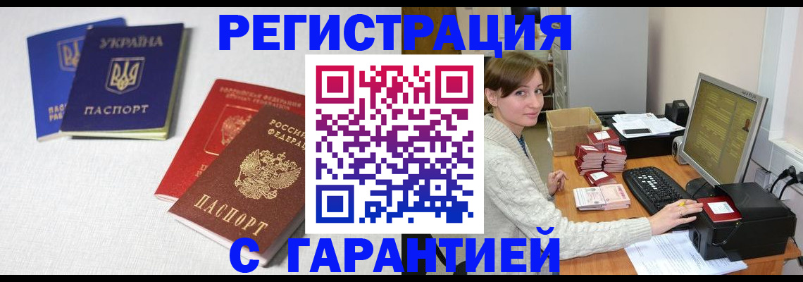 прописка гарантия в Заволжске