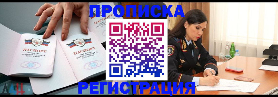 временная прописка в Заволжске