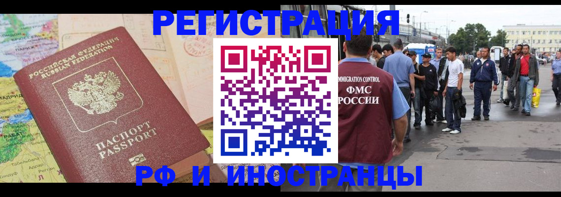 прописка для работы в Заволжске