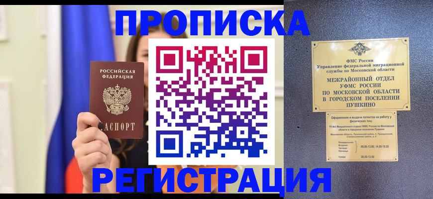 где прописаться в Заволжске