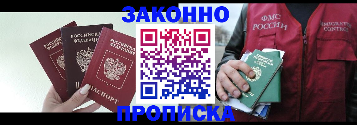 прописка иностранных граждан в Заволжске