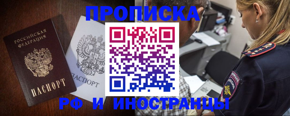 прописка законно в Заволжске