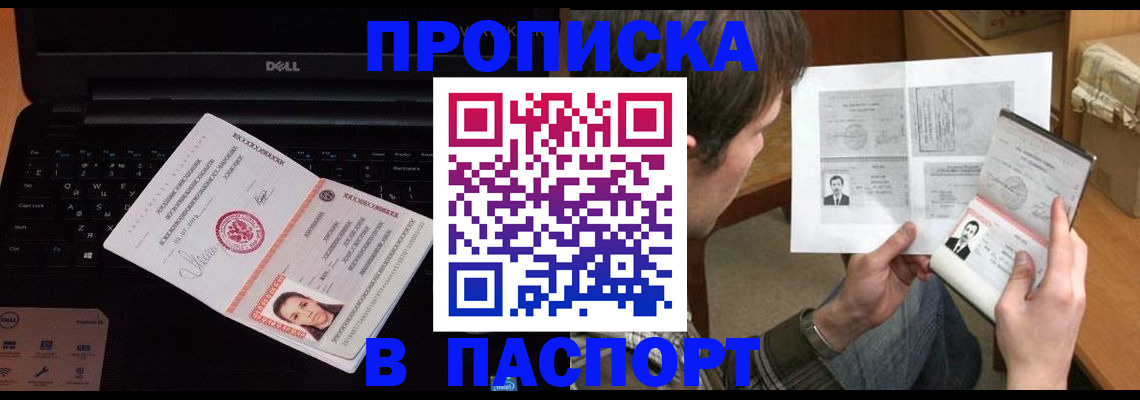 прописка регистрация в Заволжске