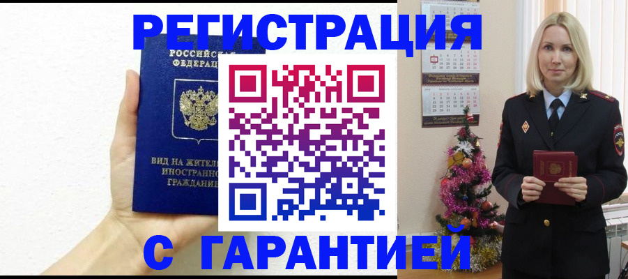 временная прописка в Заволжске