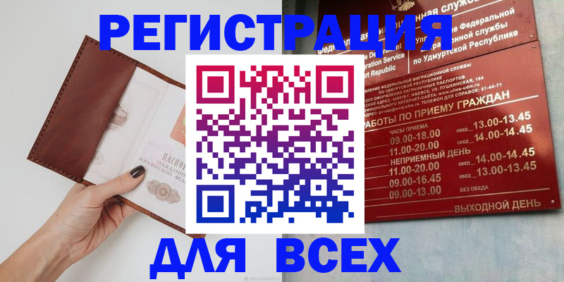 временная прописка в Заволжске