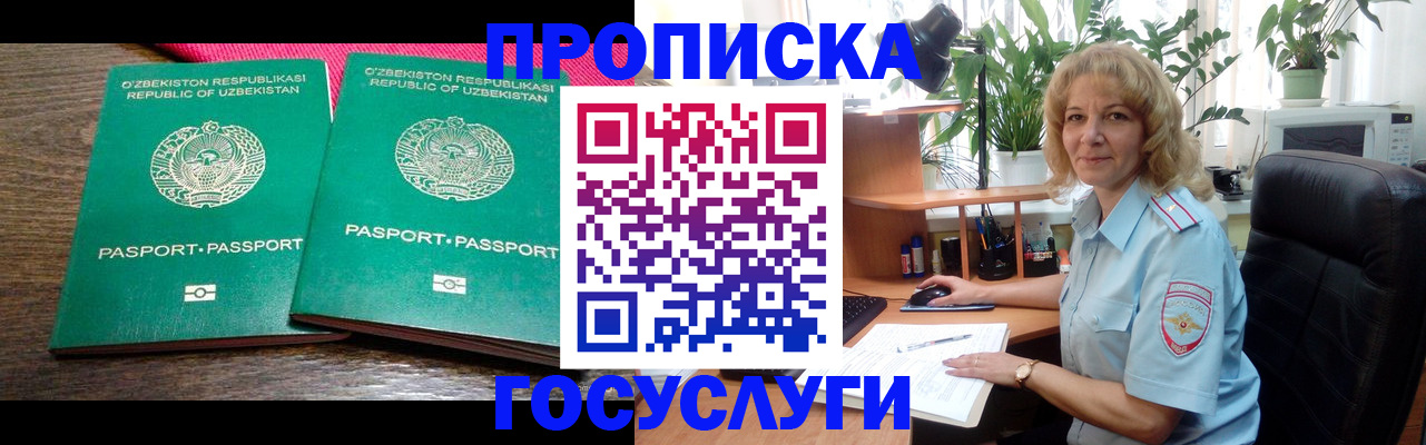 прописка 2025 в Заволжске