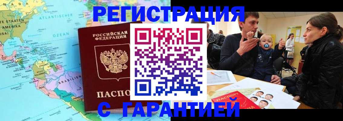 временная регистрация гарантия в Заволжске